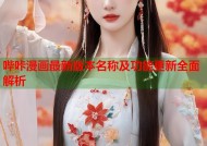 哔咔漫画最新版本名称及功能更新全面解析