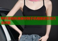 哔咔漫画快速保存到手机相册的实用方法详解