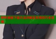 哔咔漫画下载方法详解及实用技巧全攻略